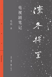 凛冬将至