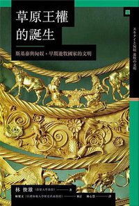 草原王權的誕生 (八旗文化 2019)