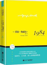 1984 (江苏文艺出版社 2013)