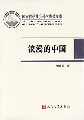 浪漫的中国
