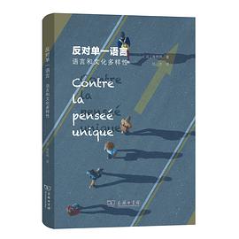 反对单一语言