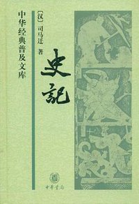 史记 (中华书局 2006)