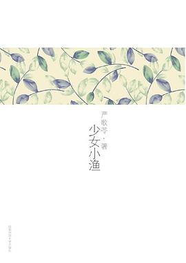 少女小渔