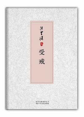 受戒