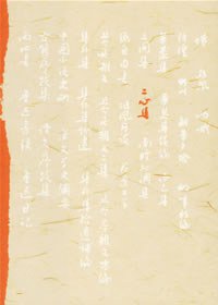 二心集 (人民文学出版社 2006)