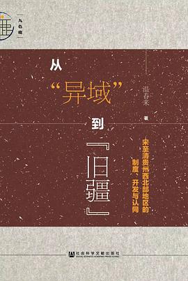 从“异域”到“旧疆”