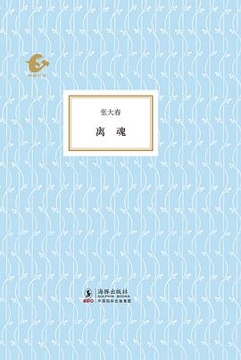离魂