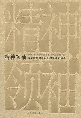 精神领袖