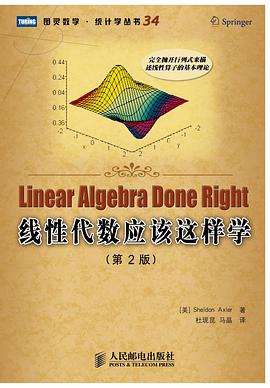 线性代数应该这样学(第2版)