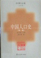 中国人口史