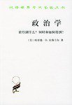 政治学 (商务印书馆 1992)