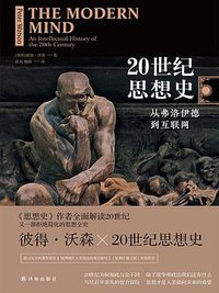 20世纪思想史