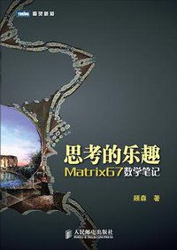 思考的乐趣
