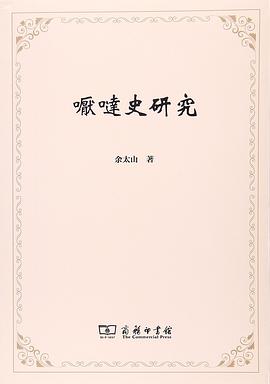 嚈噠史研究