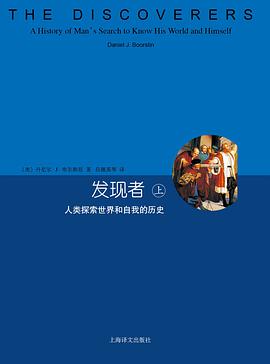 发现者(上、下)