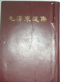 毛泽东选集