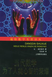 当代数学 (上海教育出版社 1999)
