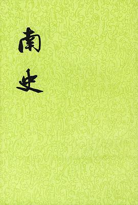 南史(全六册)
