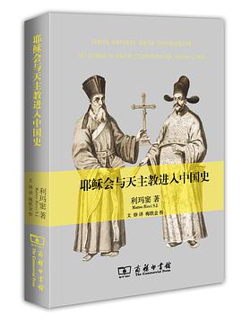 耶稣会与天主教进入中国史