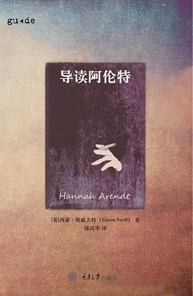 导读阿伦特