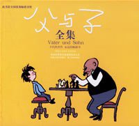 父与子 (译林出版社 2006)