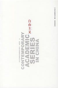 自由主义 (吉林出版集团有限责任公司 2007)