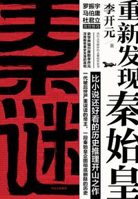 秦谜