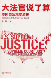 大法官说了算 (法律出版社 2010)