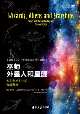 巫师、外星人和星舰