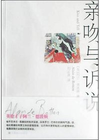 亲吻与诉说 (上海译文出版社 2004)