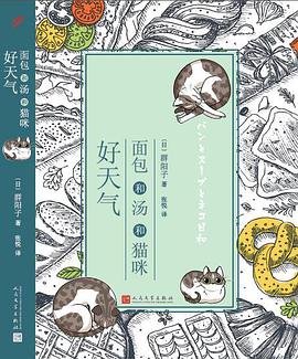 面包和汤和猫咪好天气