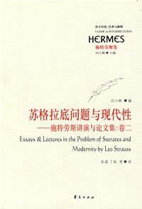 苏格拉底问题与现代性