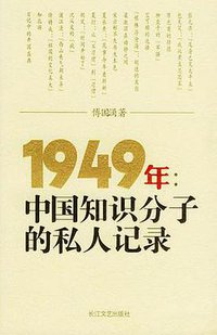 1949年 (长江文艺出版社 2005)