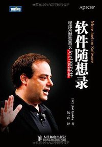 软件随想录