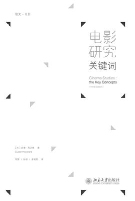 电影研究关键词