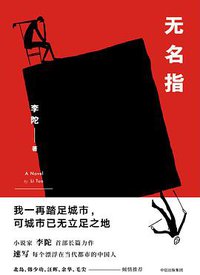 无名指 (中信出版集团 2018)