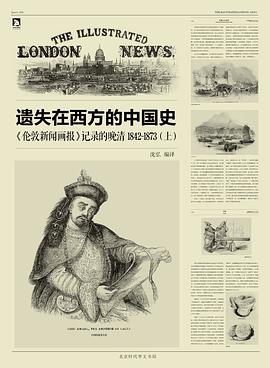 遗失在西方的中国史