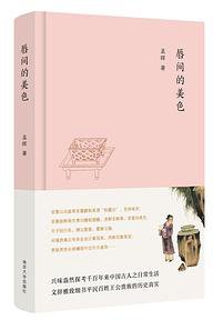 唇间的美色