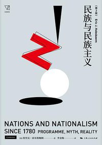 民族与民族主义（第2版） (上海人民出版社 2020)