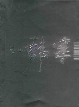 毒