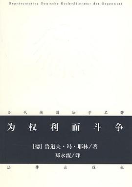 为权利而斗争
