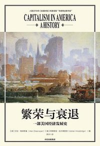 繁荣与衰退