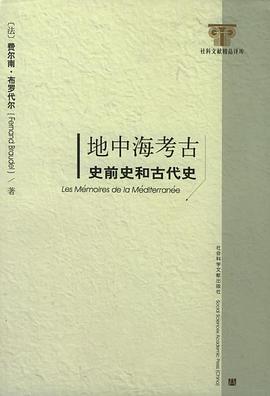 地中海考古