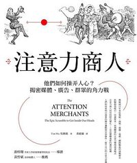 注意力商人 (天下雜誌 2018)