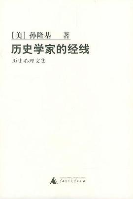 历史学家的经线