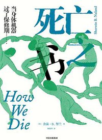 死亡之书 (中信出版集团 2019)