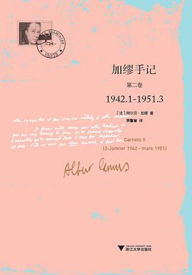 加缪手记