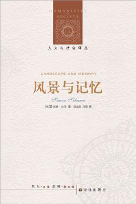 风景与记忆