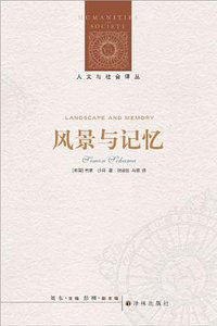风景与记忆