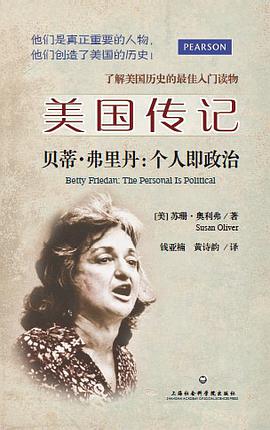 贝蒂·弗里丹:个人即政治